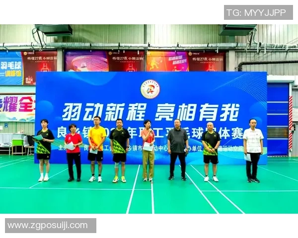 羽毛球专题：深入探讨杭州羽毛球队的团队意识与发展之路